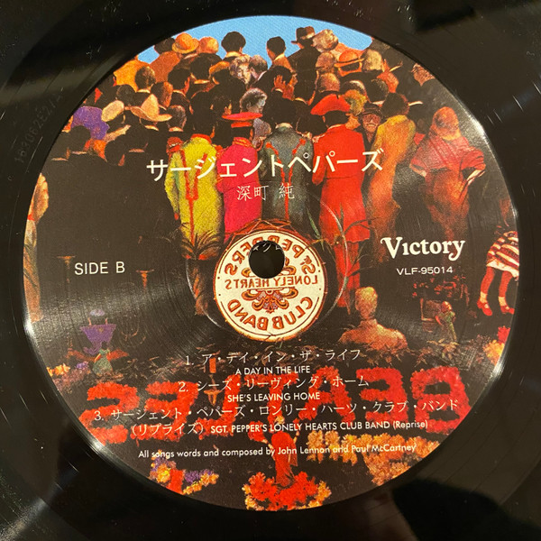 Jun Fukamachi - Sgt. Pepper's Lonely Hearts Club Band (LP, Album, RE, Unofficial)
