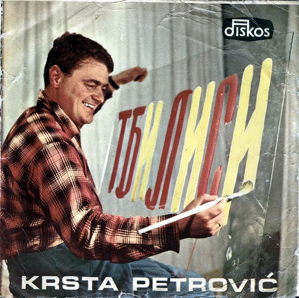 Krsta Petrović - Tbilisi (7
