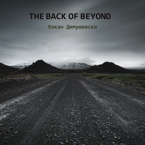 Кокан Димушевски* - The Back Of Beyond (LP, Album)