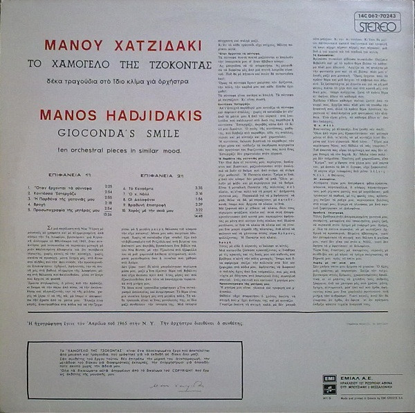 Μάνος Χατζιδάκις* - Το Χαμόγελο Της Τζοκόντας (LP, Album, RE, RP)
