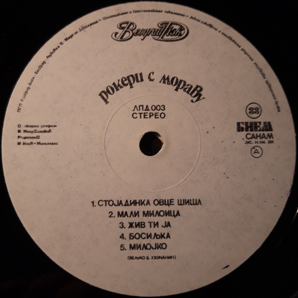 Рокери С Мораву* - Рокери С Мораву (LP, Album, RE)
