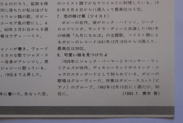 Bobby Darin - Singles (LP, Comp)